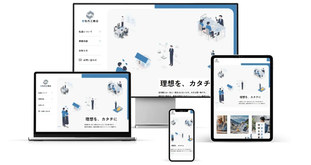 工務店