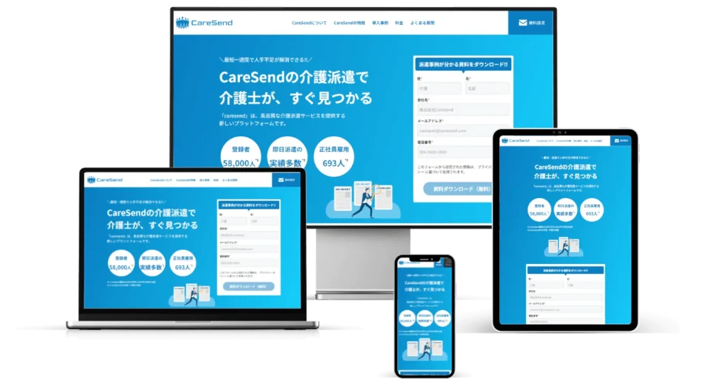 介護派遣サービス