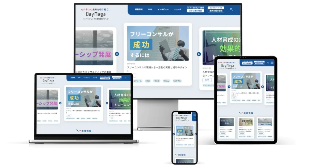 コンサルサービスメディア